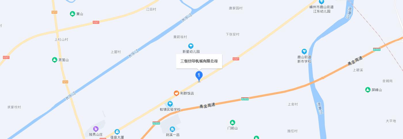 聯(lián)系我們-嵊州市三恒絲印機(jī)械科技有限公司